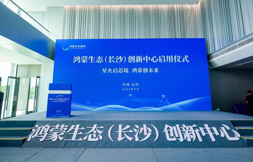 開鴻智谷攜手鴻蒙生態(tài)長沙創(chuàng)新中心，共筑產(chǎn)業(yè)高地